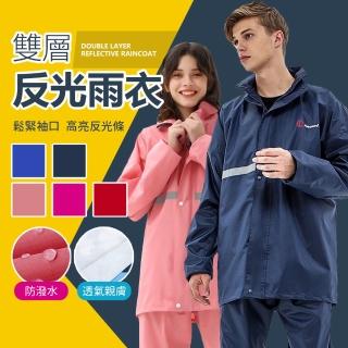 【JDUDS】男女款 兩件式雙層雨衣(雨衣套裝 兩件式 衣＋褲 機能時尚雨衣)