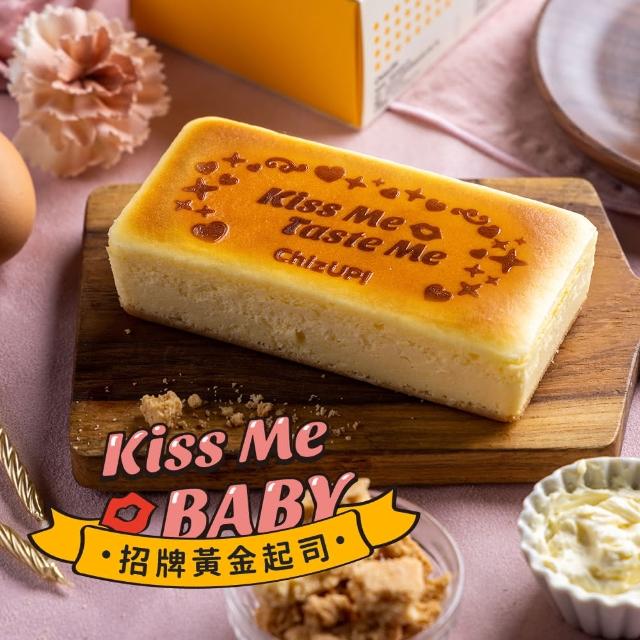 【ChizUP】Kiss Me Baby招牌黃金起司蛋糕(情人節限定烙印)