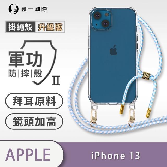 【o-one】Apple iPhone 13 6.1吋 軍功II升級版-防摔斜背式掛繩手機殼