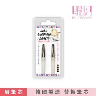 【貝麗瑪丹】完美繪型旋轉眉筆筆蕊-2入組(韓國製造 替換筆蕊)