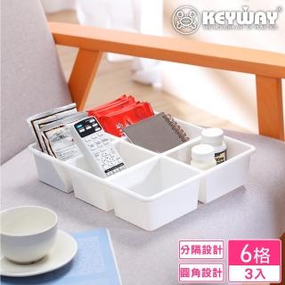 【KEYWAY 聯府】妮娜6格收納盒-3入(分隔 置物盒 MIT台灣製造)