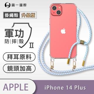 【o-one】Apple iPhone 14 Plus 6.7吋 軍功II升級版-防摔斜背式掛繩手機殼
