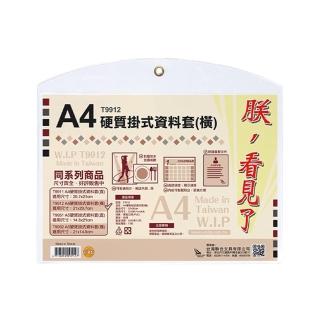 【W.I.P 台灣聯合】A4硬質掛式資料套-橫 32x26cm 10個/ 包 T9912