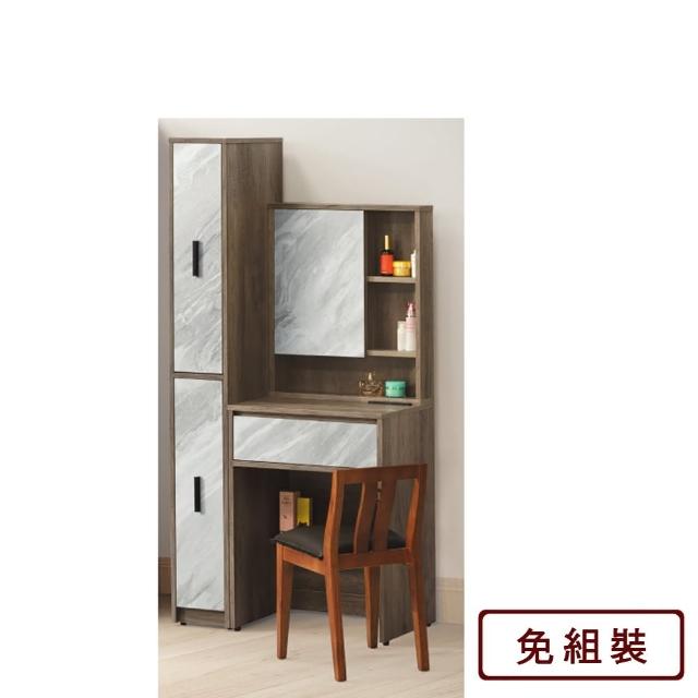 【AS 雅司設計】海麗化妝台-含椅-84*40*168cm