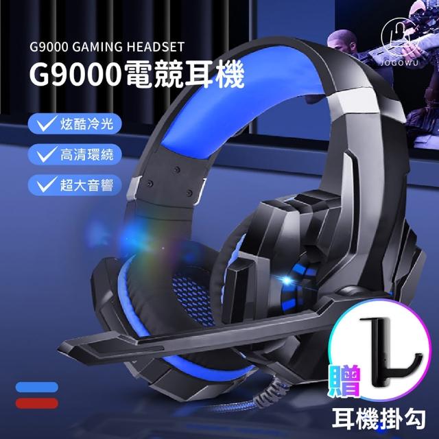 【Jo Go Wu】炫光耳罩式電競耳機麥克風附耳機掛勾