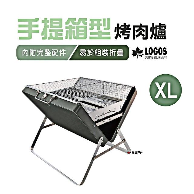 【LOGOS】手提箱型烤肉爐XL(LG81060950)