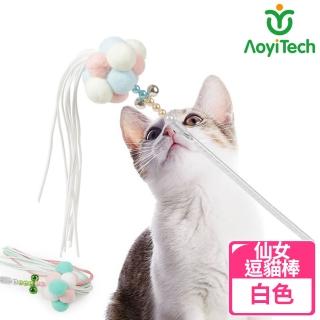 【AOYI奧藝】仙女棒造型逗貓棒(柔軟絨球 多彩流蘇設計)