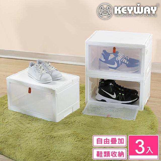 【KEYWAY 聯府】荷馬磁吸式鞋盒-3入(折疊式 可堆疊 MIT台灣製造)