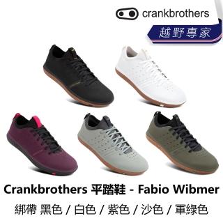 【Crankbrothers】Fabio Wibmer 綁帶 黑/白/紫/沙(B8CB-SSL-XXXXXN)