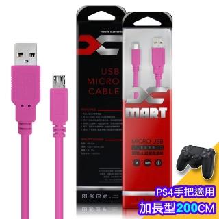 【X_mart】2入裝 台灣製 國際UL認證USB充電線 支援PS4遊戲手把充電 邊玩邊充 加長型200公分