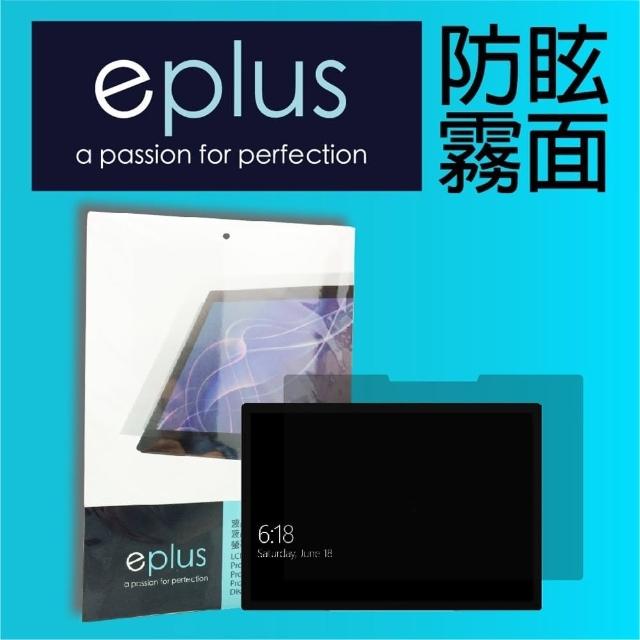 【eplus】防眩霧面保護貼 Surface Laptop 5 13.5 吋