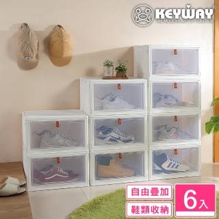 【KEYWAY 聯府】荷馬磁吸式鞋盒-6入(折疊式 可堆疊 MIT台灣製造)