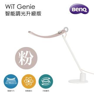 【BenQ】WiT Genie 智能調光版升級版 螢幕閱讀檯燈-落日粉