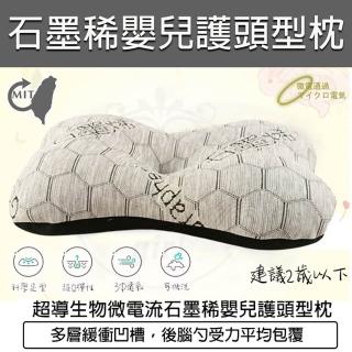 【B&S】台灣製 超導生物微電流 石墨稀 嬰兒護頭型枕(記憶枕 午休枕 護頸枕 頭枕 頸枕)
