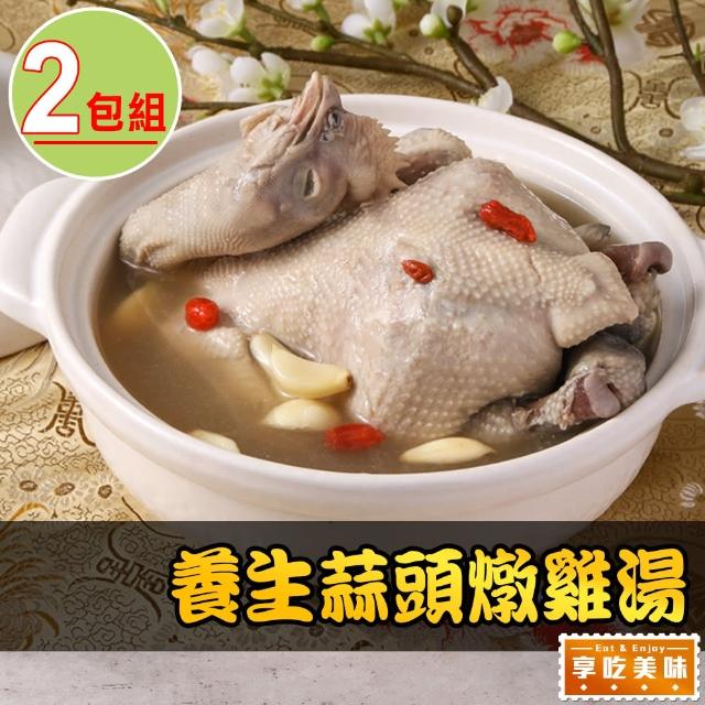 【享吃美味】養生蒜頭燉雞湯2包(2000g/固形物800g/包)