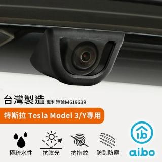 【aibo】特斯拉Tesla Model 3/Y專用 倒車後鏡頭防水罩(MIT台灣製)