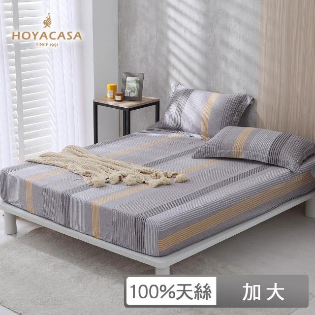 【HOYACASA】100%天絲床包枕套三件組- 極簡主義(加大)