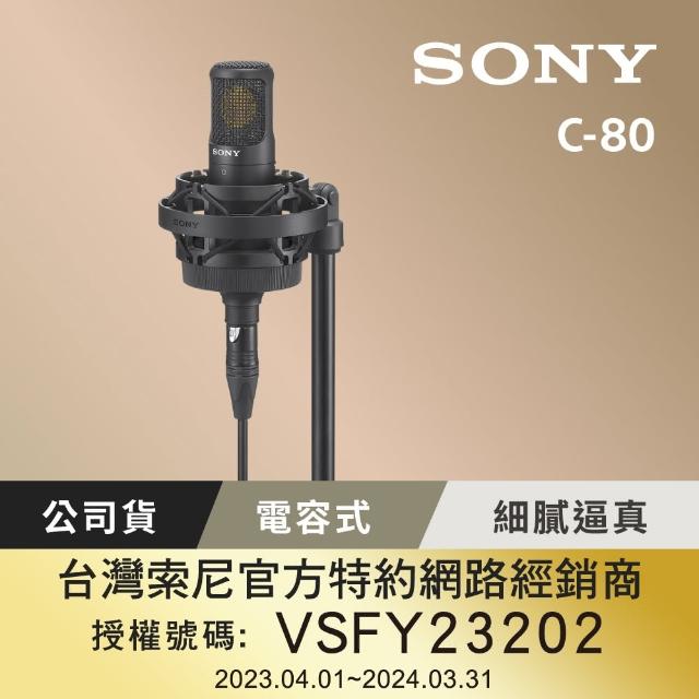【SONY 索尼】C-80 心型指向電容式麥克風