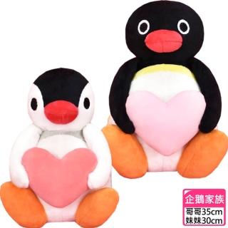 【TDL】企鵝家族Pingu絨毛娃娃玩偶抱愛心款35公分/30公分 296308/296309(生日禮物 聖誕節)