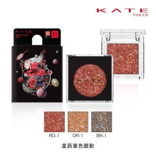 【KATE 凱婷】星辰單色眼影(網路限量販售)