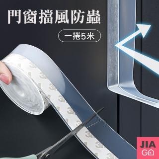 【JIAGO】門窗隔音防風防蟲密封條(5M/捲)
