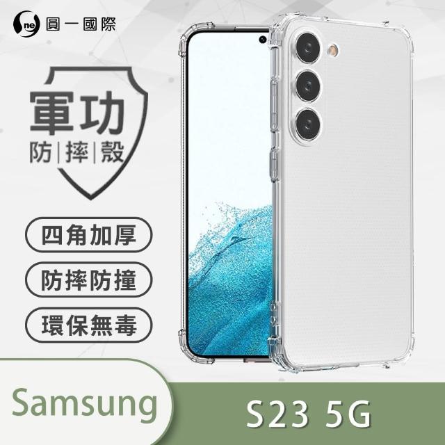 【o-one】Samsung Galaxy S23 5G 軍功防摔手機保護殼