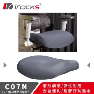 【i-Rocks】T07 NEO人體工學椅 專用保潔墊 C07N