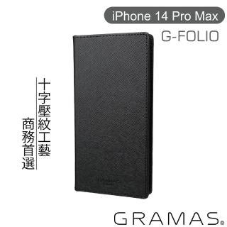 【Gramas】iPhone 14 Pro Max 6.7吋 G-FOLIO 職匠工藝 掀蓋式皮套(黑)