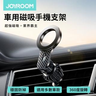 【Joyroom】風環系列 車用磁吸手機支架(360度自由旋轉)