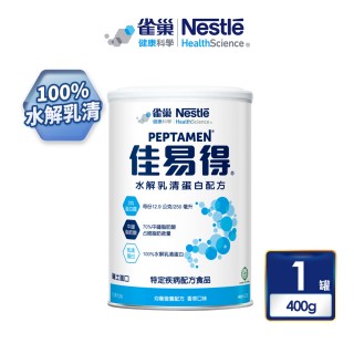 【雀巢健康科學】佳易得水解乳清蛋白配方(400g x1/罐)