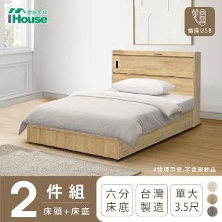 【IHouse】品田 房間2件組 單大3.5尺(床頭箱+6分底)