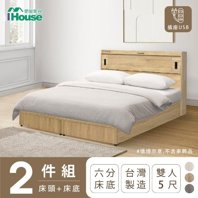 【IHouse】品田 房間2件組 雙人5尺(床頭箱+6分底)