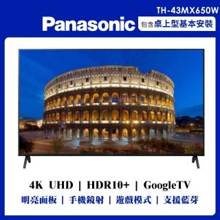 【Panasonic 國際牌】43型4K連網液晶顯示器不含視訊盒(TH-43MX650W)