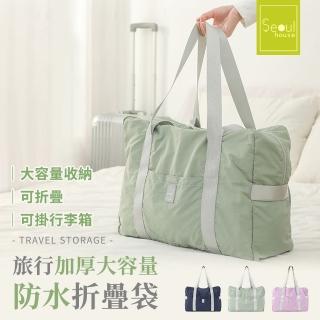 【Seoul house】旅行加厚大容量防水折疊袋(共三色)