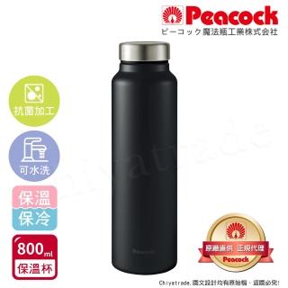 【Peacock 日本孔雀】商務休閒 不鏽鋼保冷保溫杯800ML-消光黑(輕量化設計)(保溫瓶)