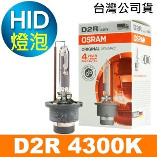 【Osram 歐司朗】D2R 原廠HID汽車燈泡 4300K(公司貨 / 保固四年)