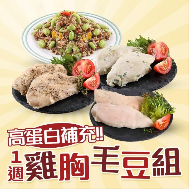 【金澤旬鮮屋】低溫即食舒肥雞胸肉+毛豆組(共21包)