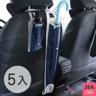 【JIAGO】車用雨傘收納套(5入組)