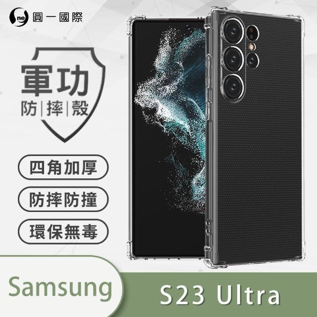 【o-one】Samsung Galaxy S23 Ultra 5G 軍功防摔手機保護殼