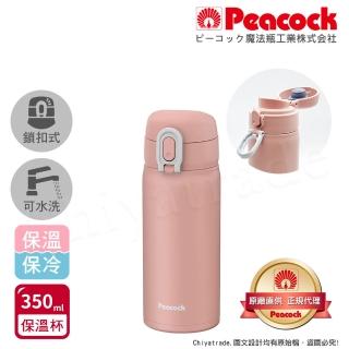 【Peacock 日本孔雀】時尚休閒 鎖扣式彈蓋 不鏽鋼保溫杯350ML-粉(直飲口設計)(保溫瓶)