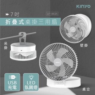 【KINYO】摺疊桌掛三用扇/壁扇/折疊風扇/LED扇(露營 UF-8625)