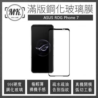 【MK馬克】ASUS ROG Phone7 / 7 ultimate 高清防爆全滿版玻璃鋼化膜-黑色