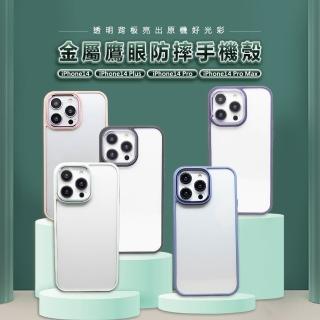 【JPB 日本橋】iPhone14 馬卡龍 金屬框鷹眼防摔手機殼(支援無線充電)