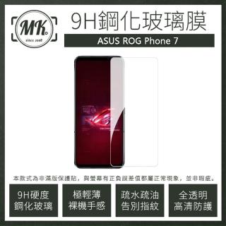 【MK馬克】ASUS ROG Phone7 / 7 ultimate 高清防爆透明非滿版鋼化保護貼