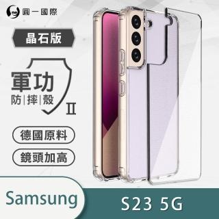 【o-one】三星Samsung Galaxy S23 5G 軍功II防摔手機保護殼