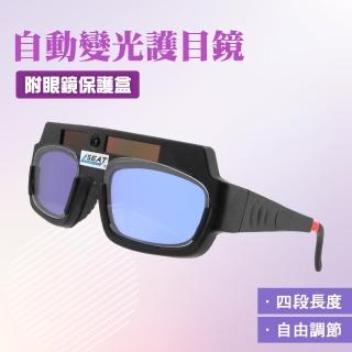 【職人工具】185-PG177自動變光護目鏡 電焊變色護目鏡 防護紫外線眼鏡 焊接 氬焊(電銲液晶眼鏡 焊工眼鏡)