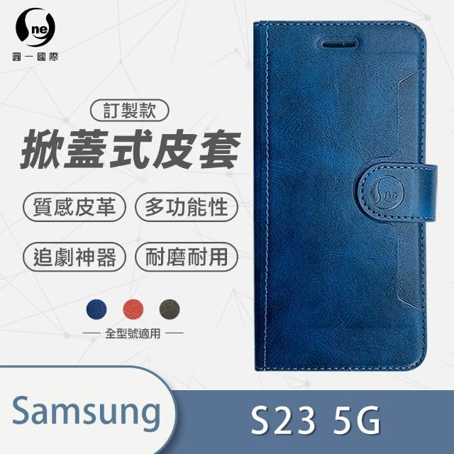 【o-one】Samsung Galaxy S23 5G 高質感皮革可立式掀蓋手機皮套(多色可選)