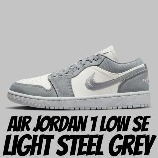 【NIKE 耐吉】休閒鞋 Air Jordan 1 Low W SE Light Steel Grey 輕鋼灰 女鞋 DV0426-012