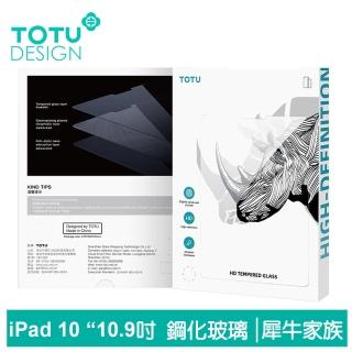 【TOTU 拓途】iPad 10 2022 10.9吋 鋼化膜保護貼保護膜螢幕玻璃貼 犀牛家族
