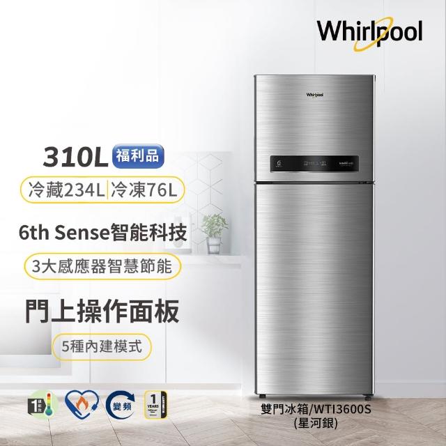 【Whirlpool 惠而浦】310公升一級能效變頻上下門冰箱-星河銀(WTI3600S福利品)